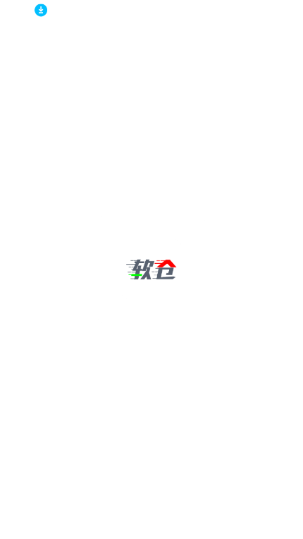软仓app官方正版(软件仓库)截图8