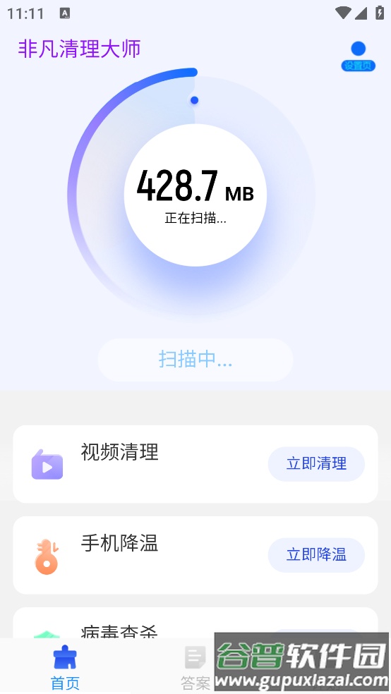 非凡清理大师(官方)截图2