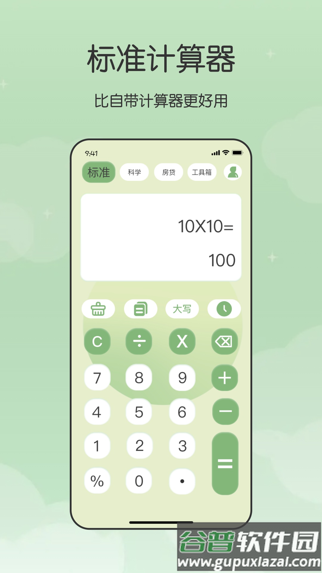 卡哇伊计算器免费下载官方版截图1