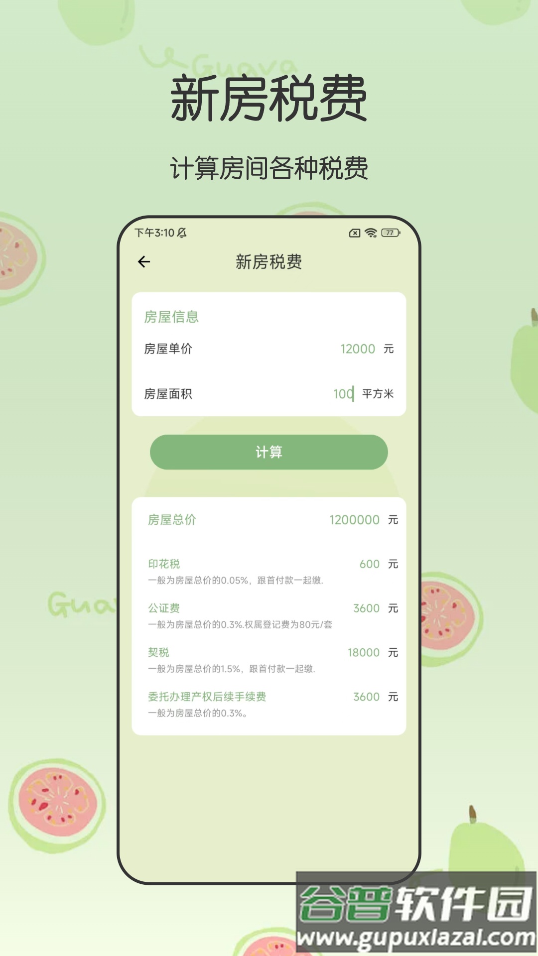 卡哇伊计算器免费下载官方版截图2