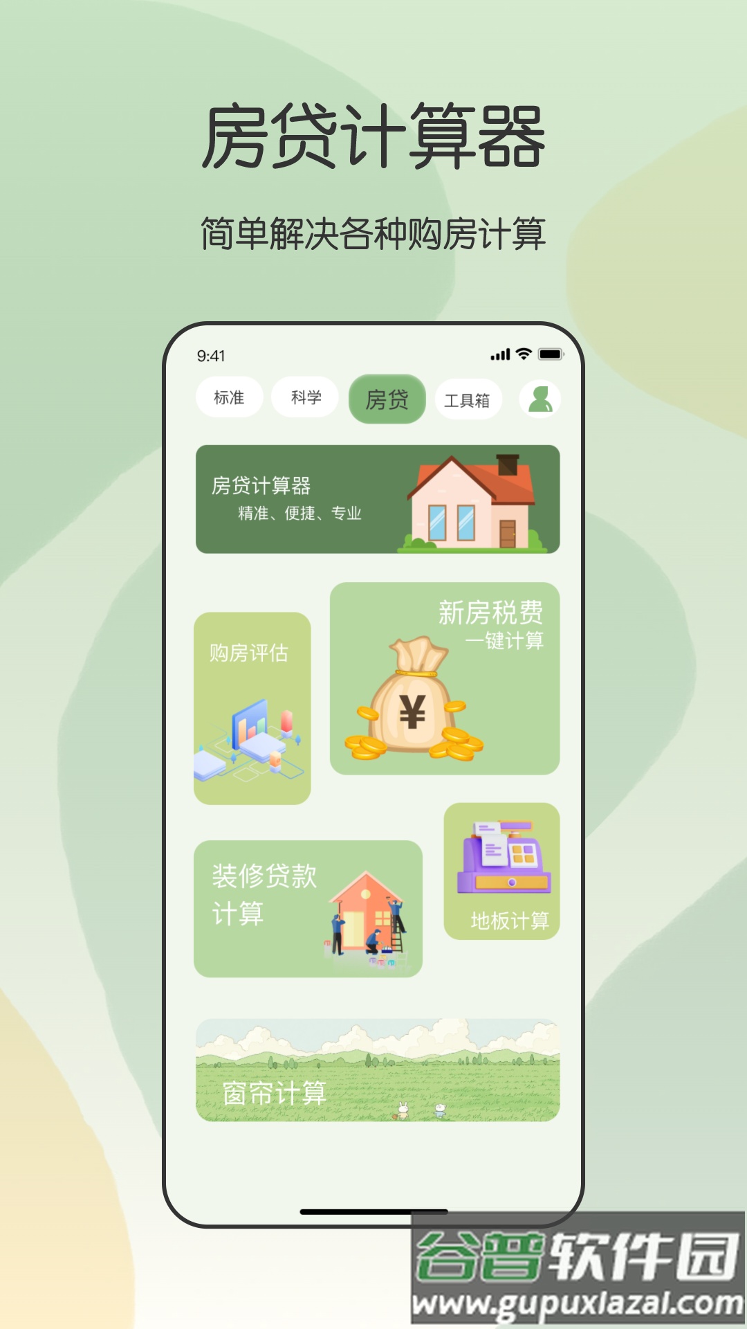 卡哇伊计算器免费下载官方版截图3