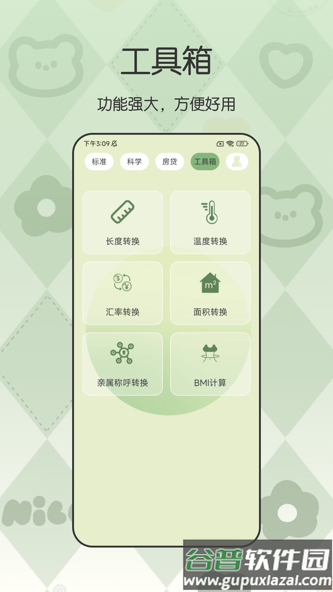 卡哇伊计算器免费下载官方版截图4