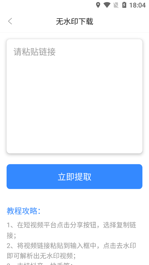 自媒体工具箱app手机版截图2