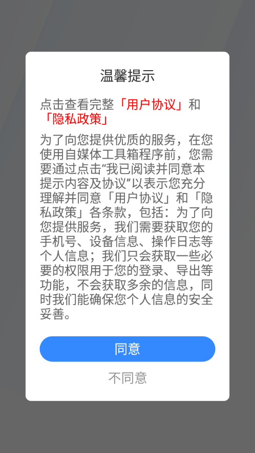 自媒体工具箱app手机版截图5
