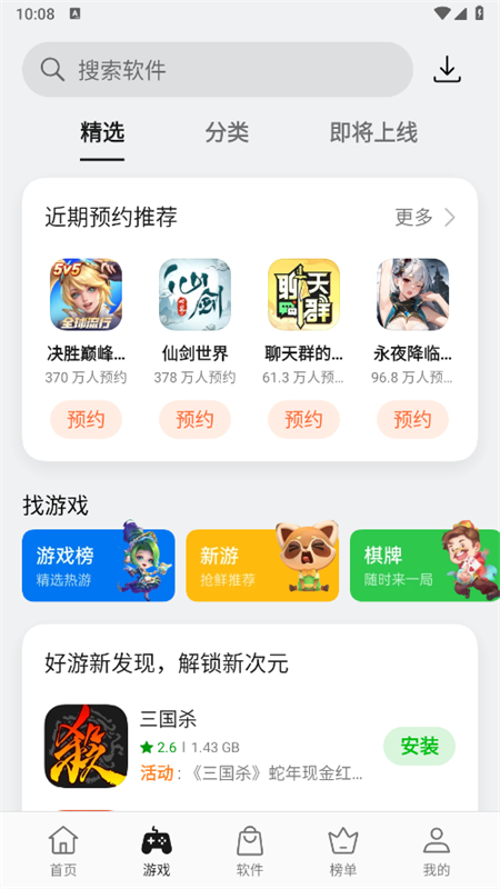 真我软件商店app安卓手机版截图1