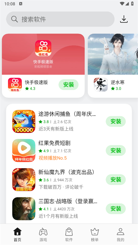 真我软件商店app安卓手机版截图2