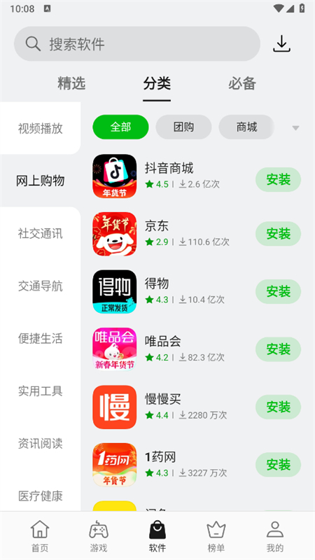 真我软件商店app安卓手机版截图4