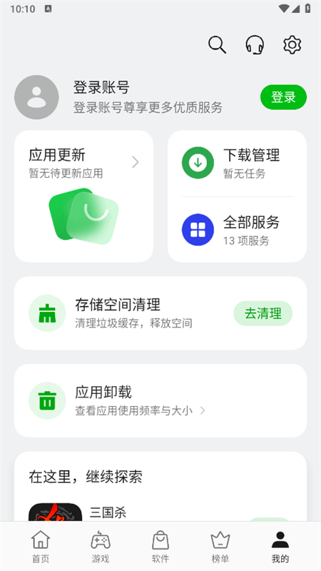 真我软件商店app安卓手机版截图5