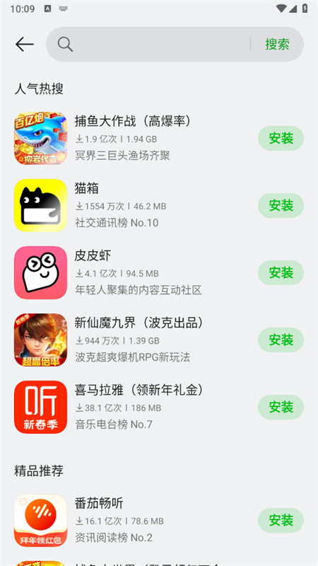 真我软件商店app安卓手机版截图6