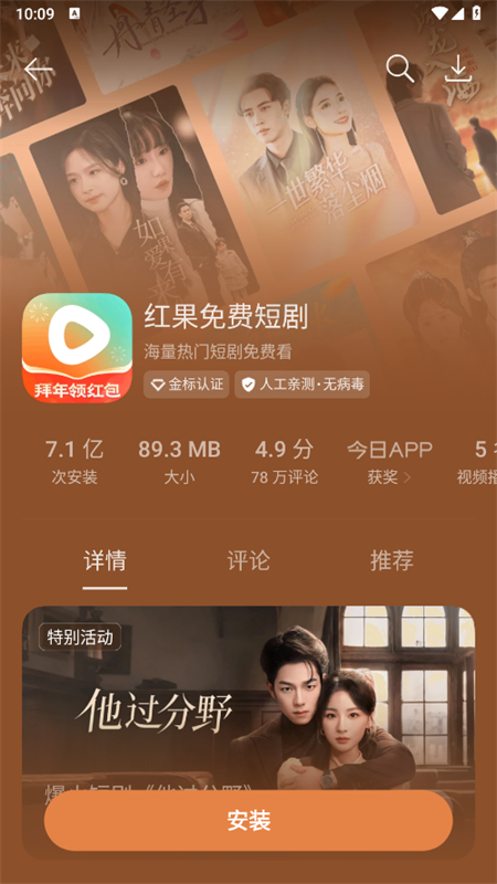 真我软件商店app安卓手机版截图8