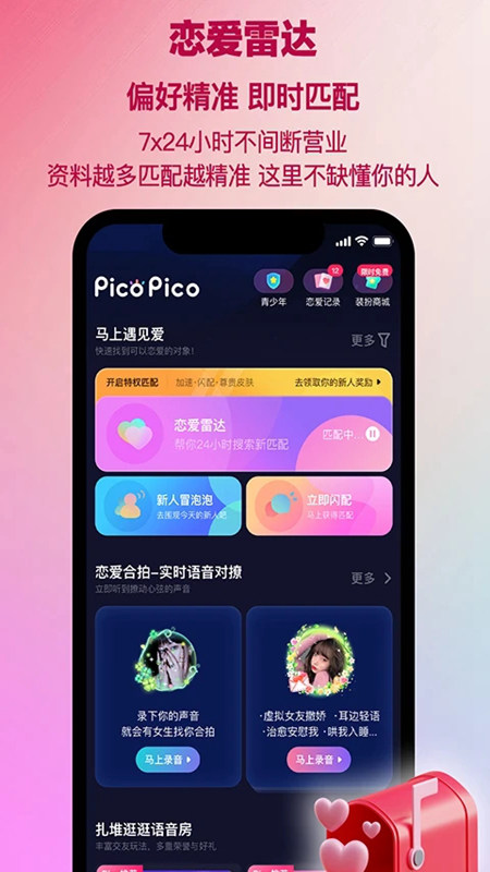 PicoPico聊天软件安卓客户端截图1