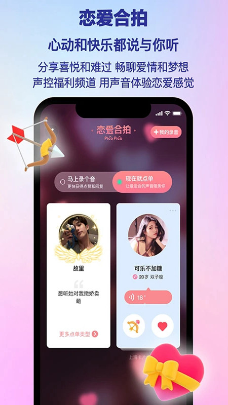 PicoPico聊天软件安卓客户端截图3
