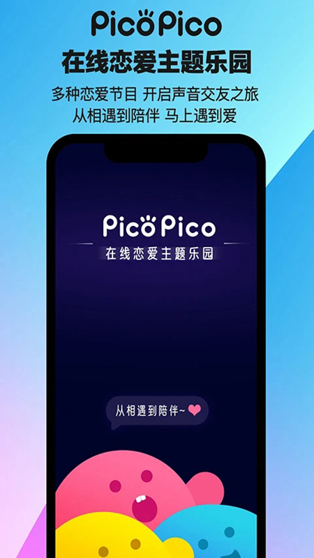 PicoPico聊天软件安卓客户端截图5
