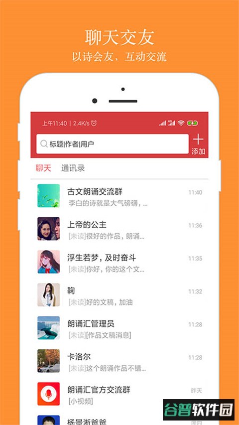 朗诵汇app最新版截图4