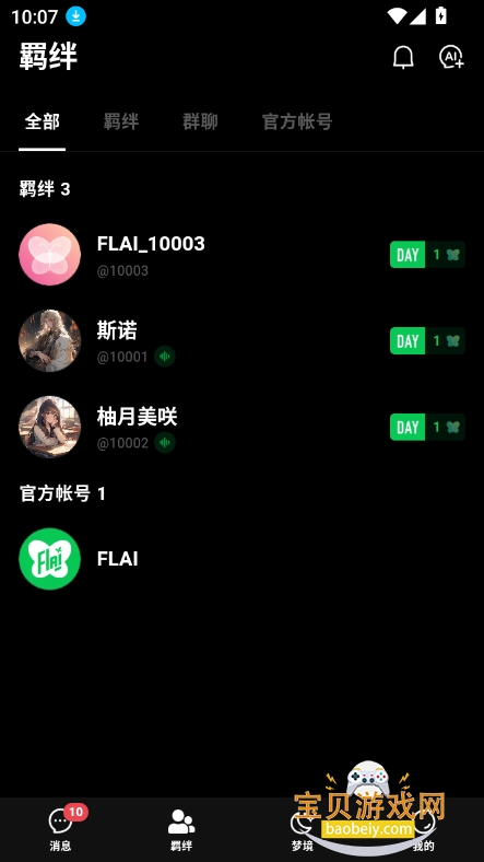 flai官方2026安卓版下载截图6