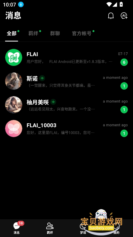 flai官方2026安卓版下载截图7