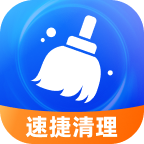 速捷清理appv1.0.3