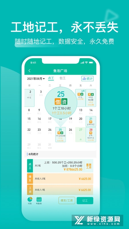 建筑工地记工记账神器手机版截图1