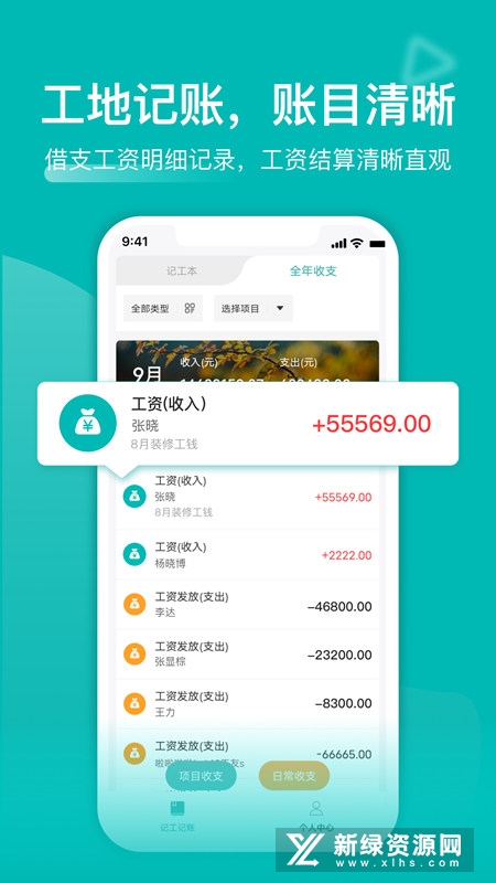 建筑工地记工记账神器手机版截图2