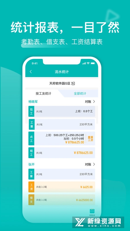 建筑工地记工记账神器手机版截图3