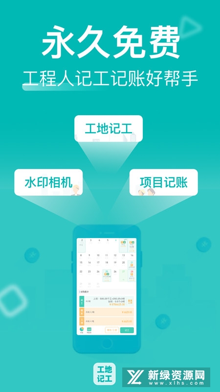 建筑工地记工记账神器手机版截图5
