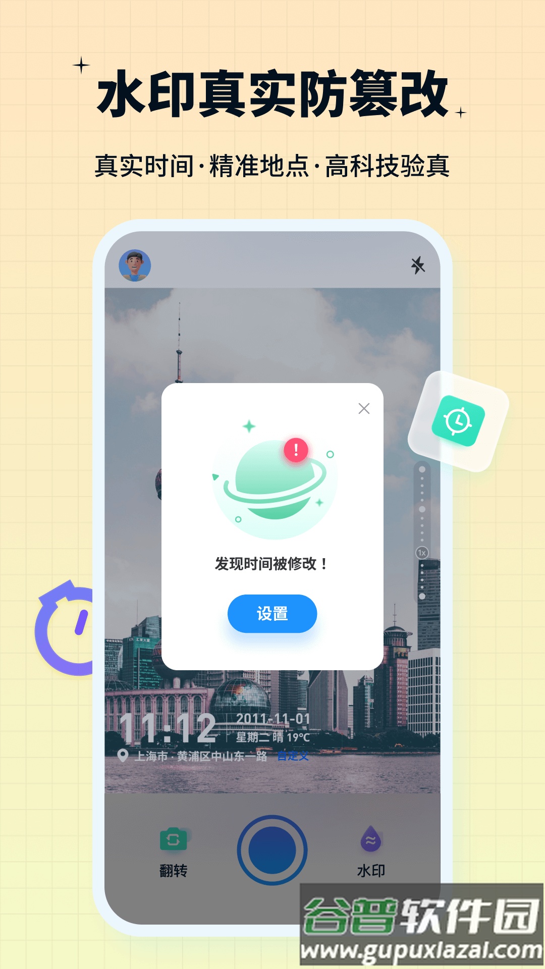 签到水印相机app截图1