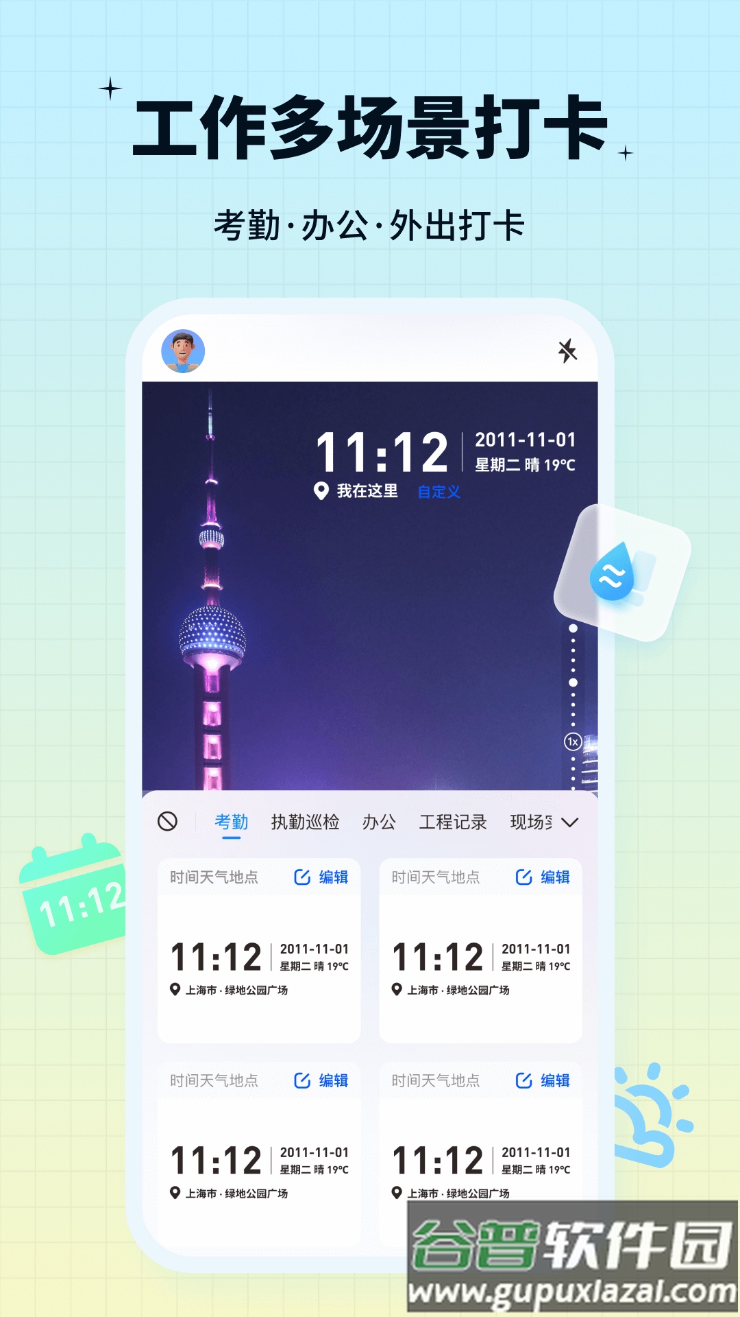 签到水印相机app截图2