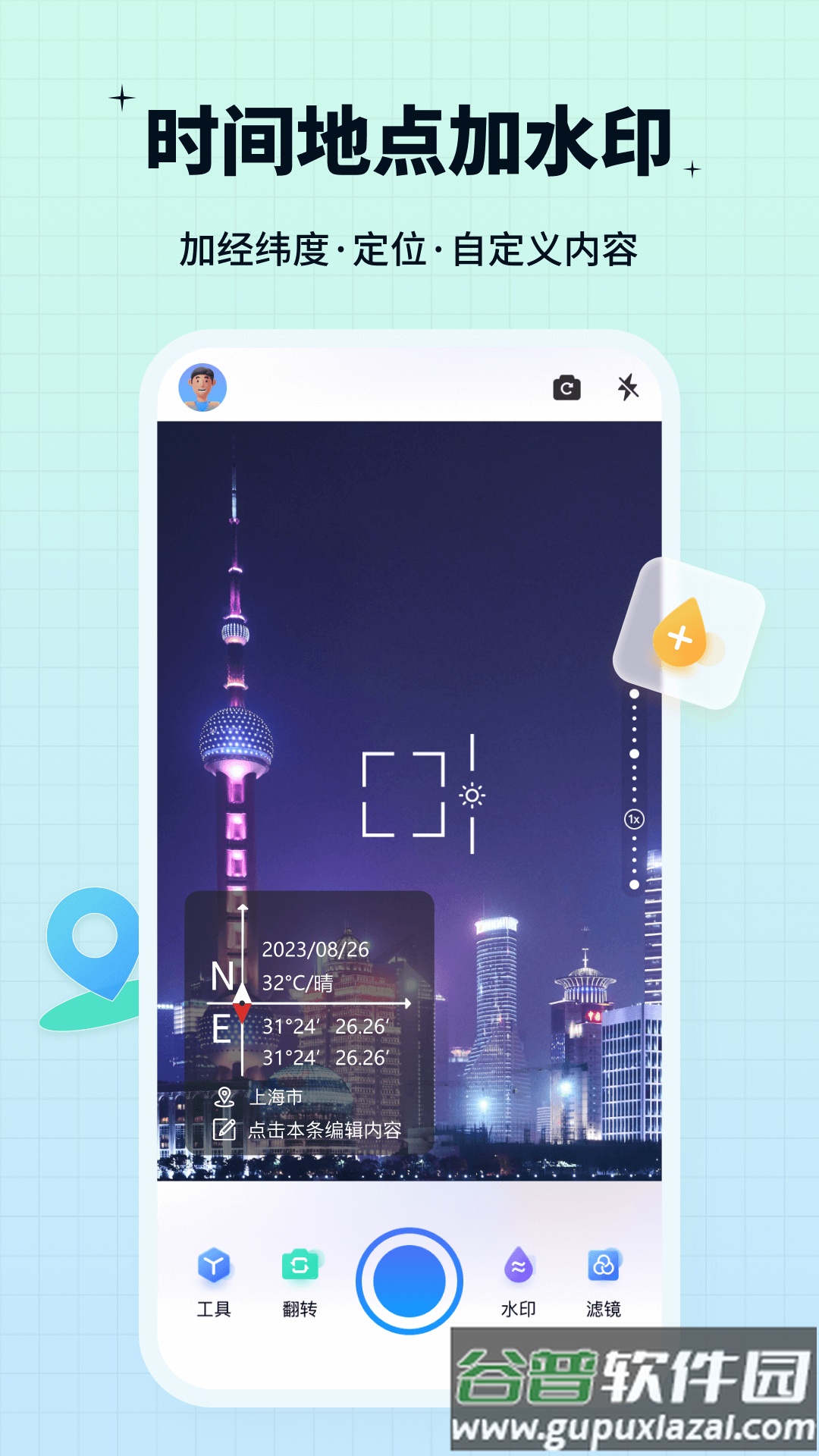 签到水印相机app截图3