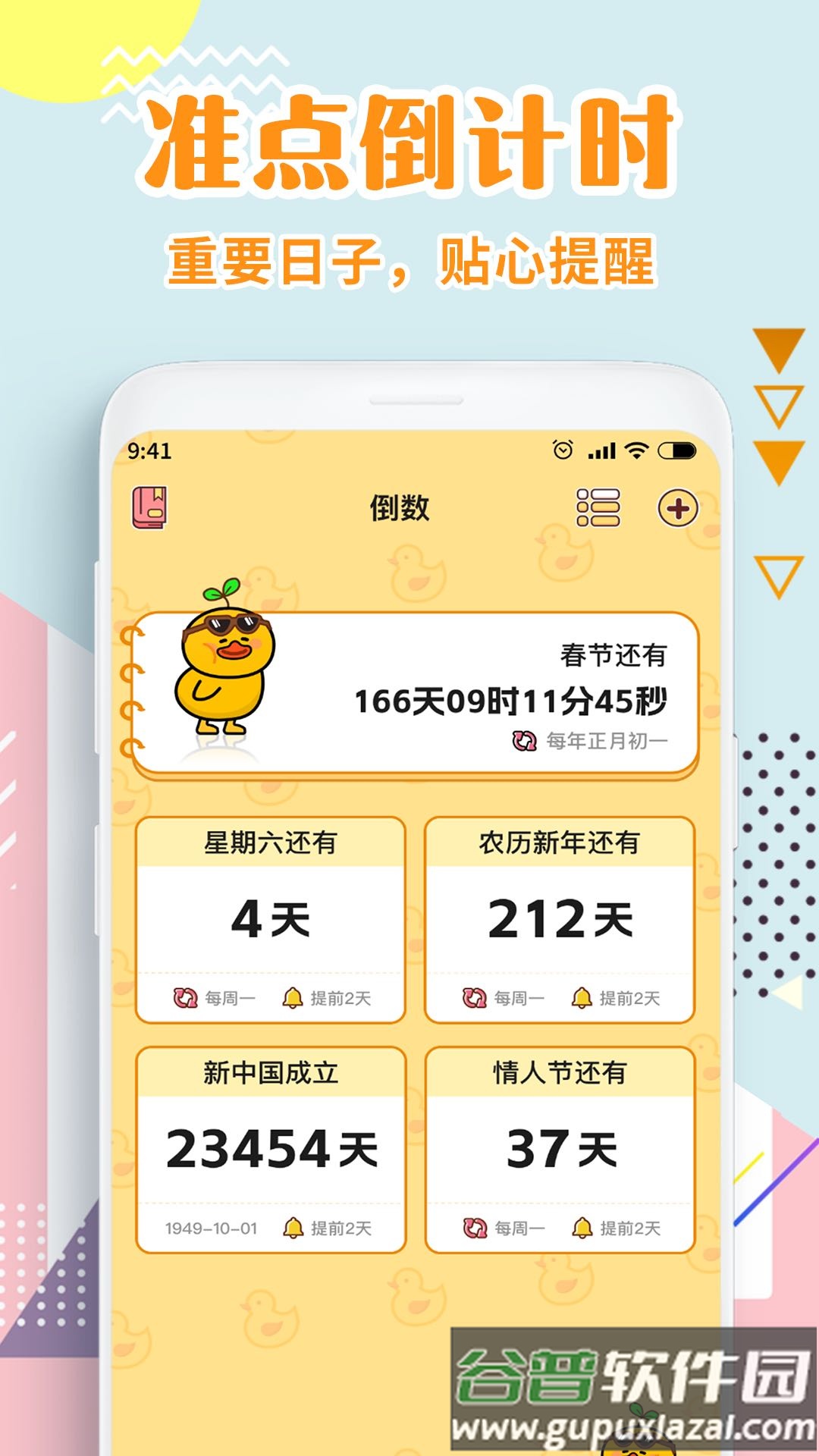 日历倒数app截图1
