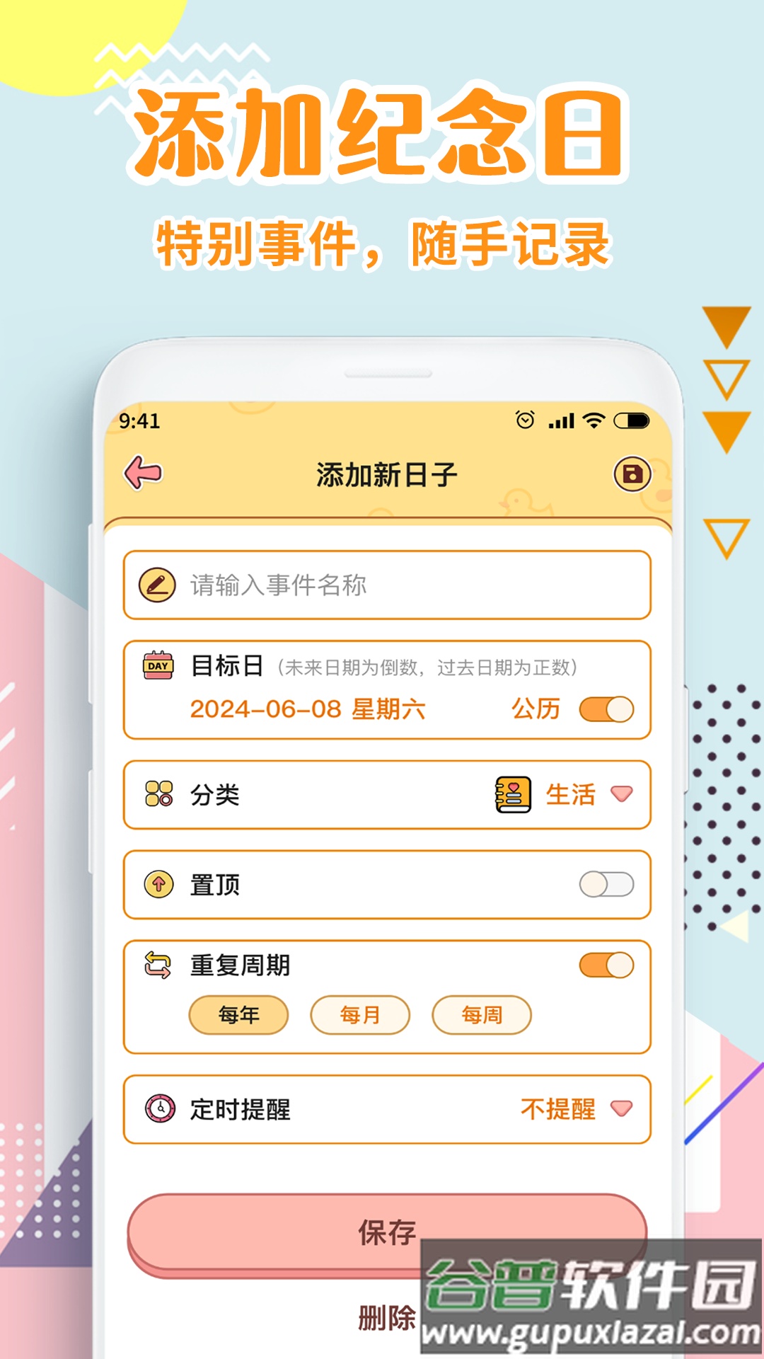 日历倒数app截图2