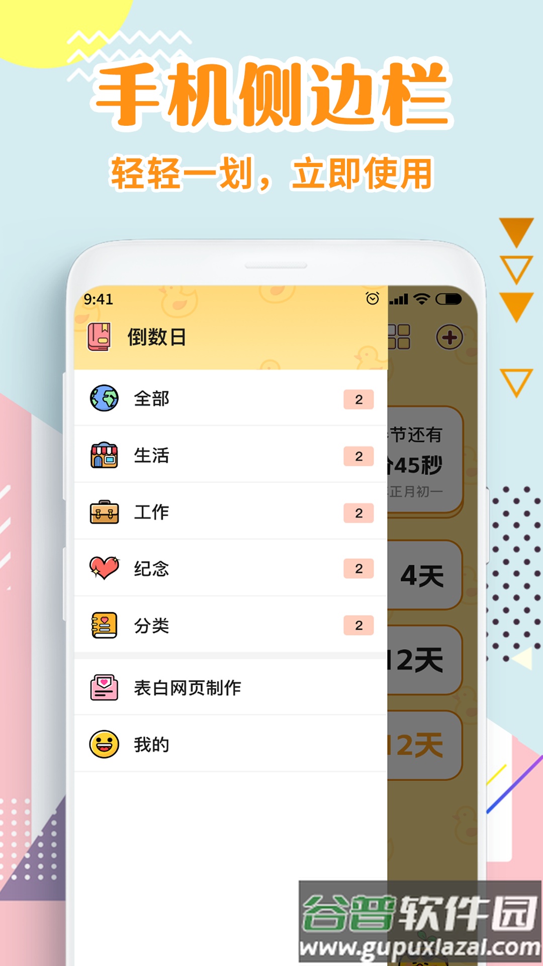 日历倒数app截图3