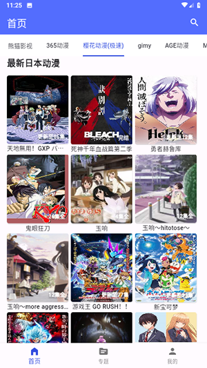 爱看动漫免费动漫软件 v2024安卓版截图1