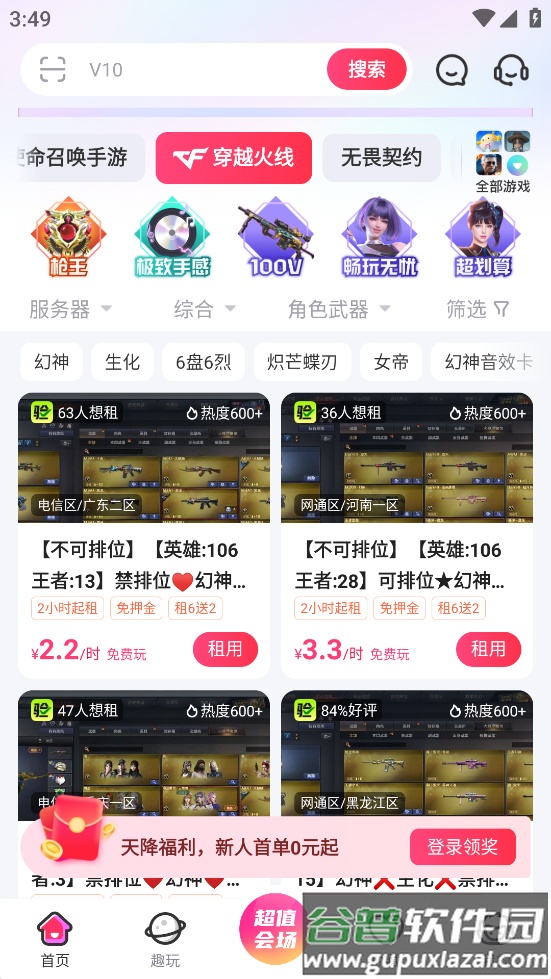 穿越火线租号玩app截图2
