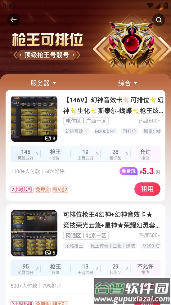 穿越火线租号玩app截图3