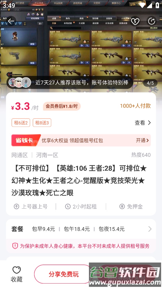 穿越火线租号玩app截图4