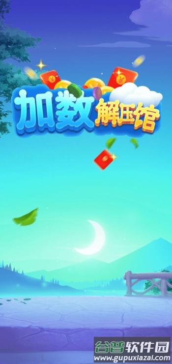 加数解压馆截图2