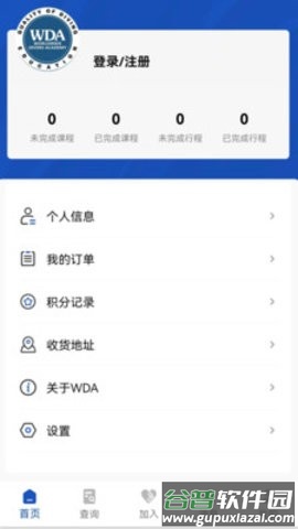 WDA ASIA潜水软件截图3