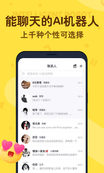 叨叨(AI虚拟恋人) 安卓版截图1