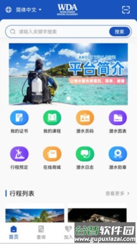 WDA ASIA潜水软件截图4