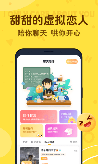叨叨(AI虚拟恋人) 安卓版截图3