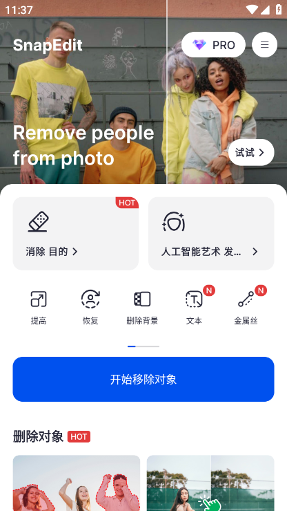 SnapEdit修图软件手机版截图4
