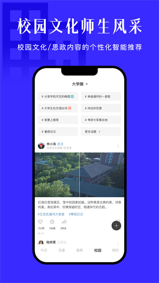 今日快报APP官方版 安卓版截图4