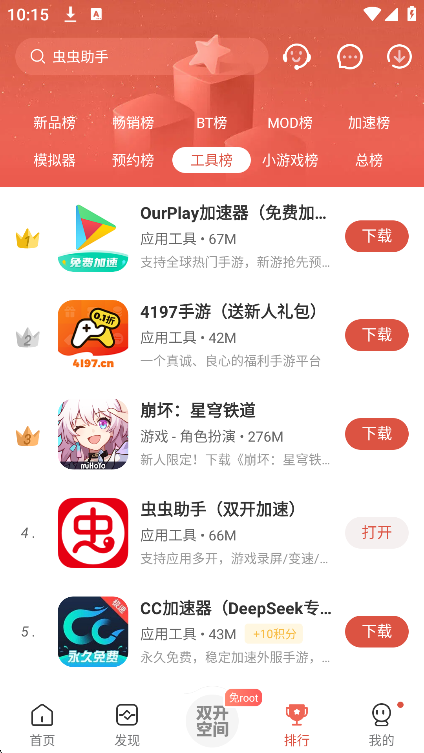 虫虫助手官方正版下载2026最新版截图1