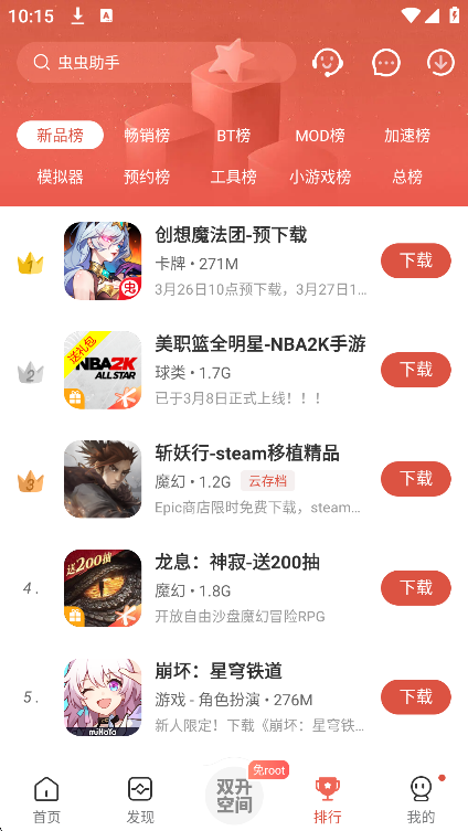 虫虫助手官方正版下载2026最新版截图4
