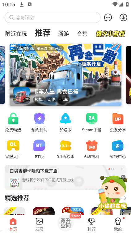 虫虫助手官方正版下载2026最新版截图5