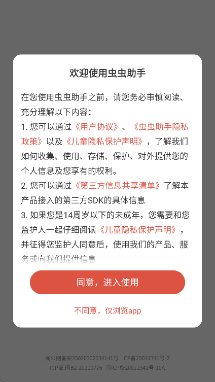 虫虫助手官方正版下载2026最新版截图7