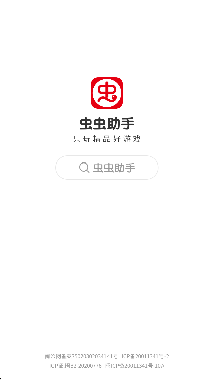 虫虫助手官方正版下载2026最新版截图8