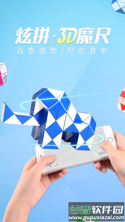 炫拼3d魔尺app截图1