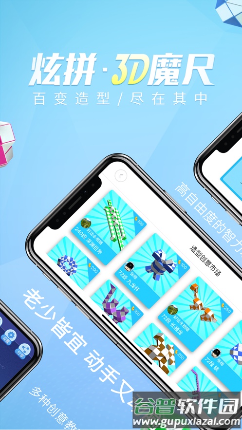 炫拼3d魔尺app截图2