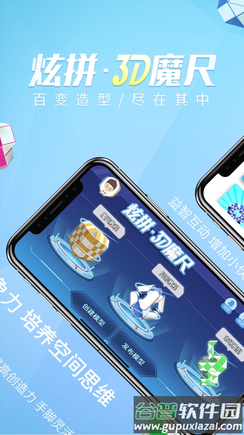 炫拼3d魔尺app截图3